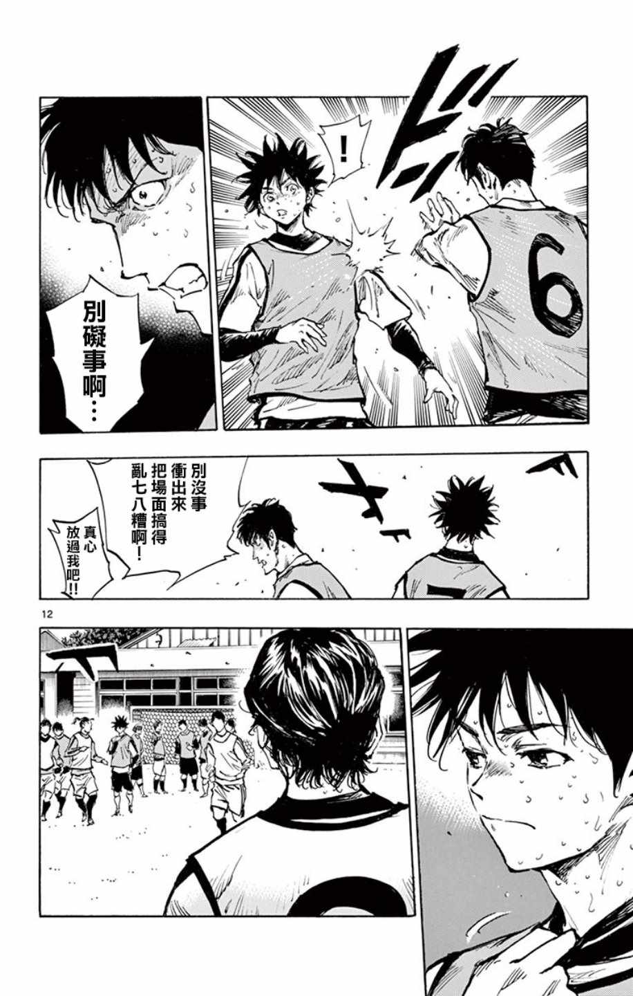 🍵BE BLUES!~化身为青 第305话 第11页
