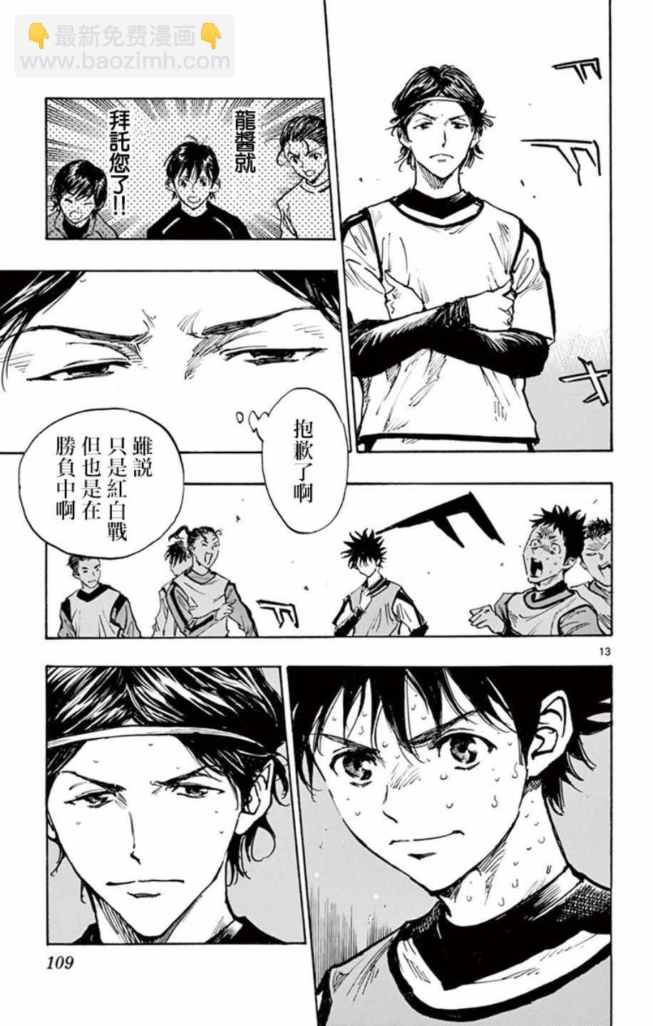 🍵BE BLUES!~化身为青 第305话 第12页
