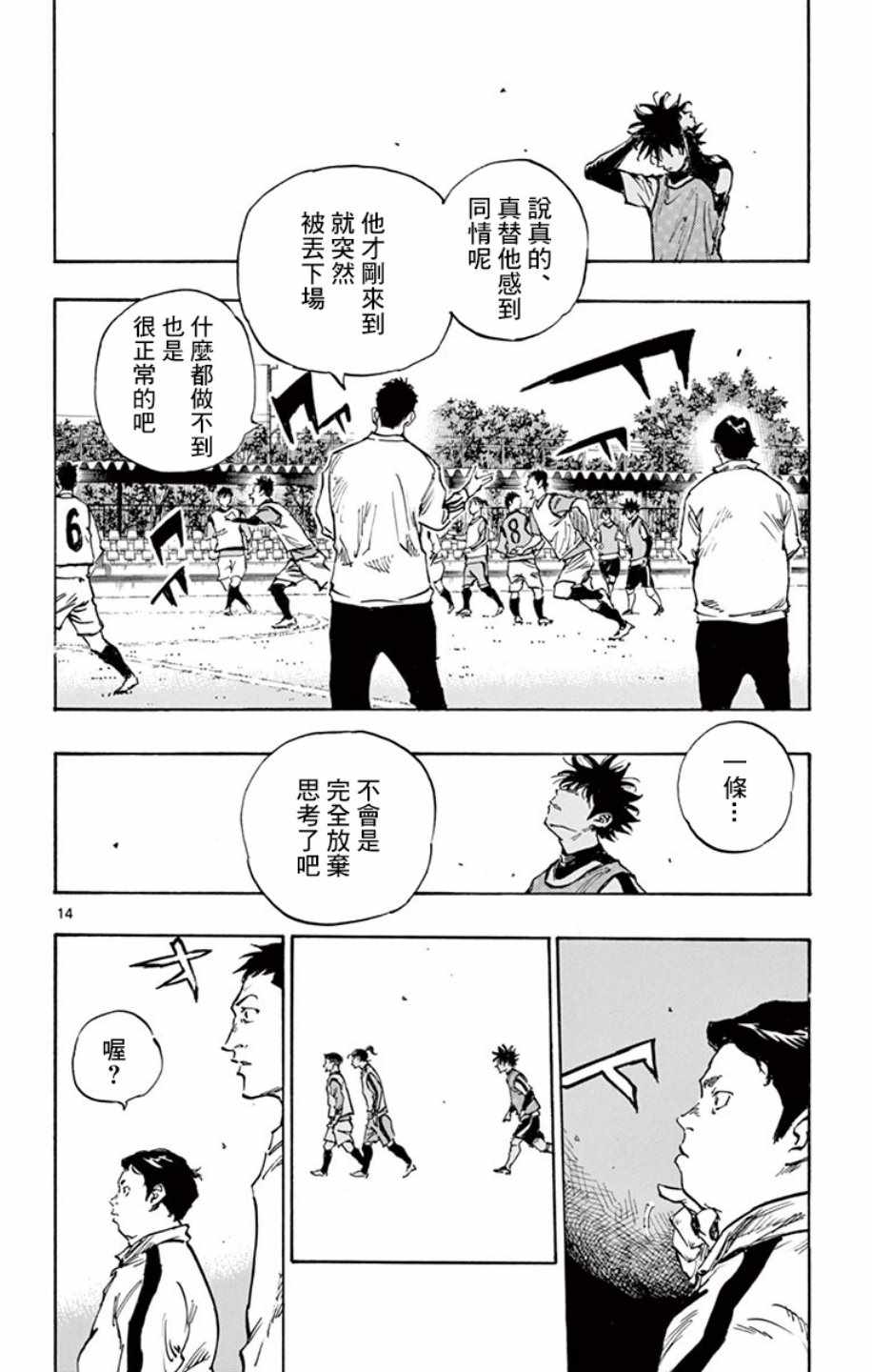 🍵BE BLUES!~化身为青 第305话 第13页