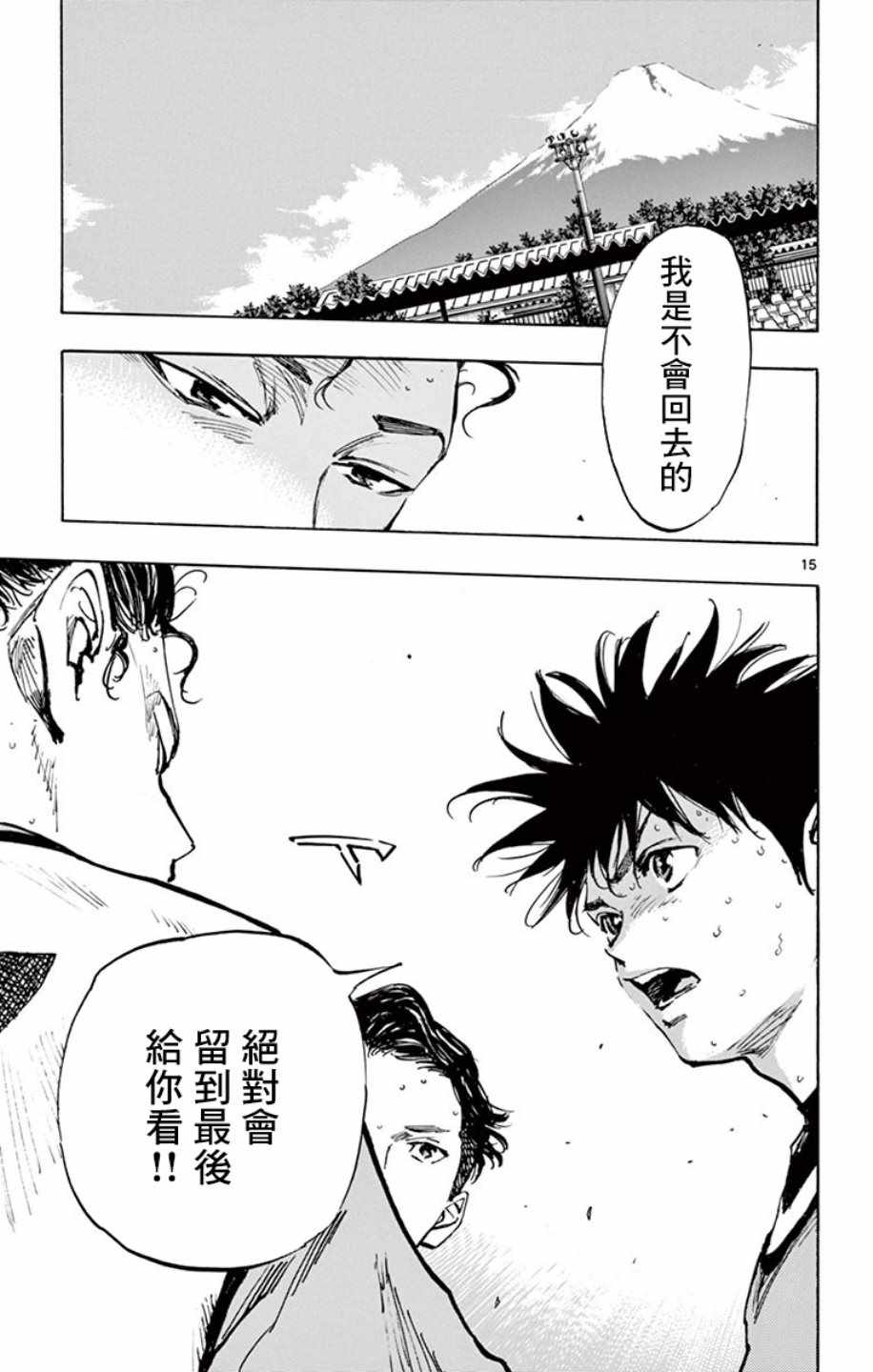 🍵BE BLUES!~化身为青 第305话 第14页