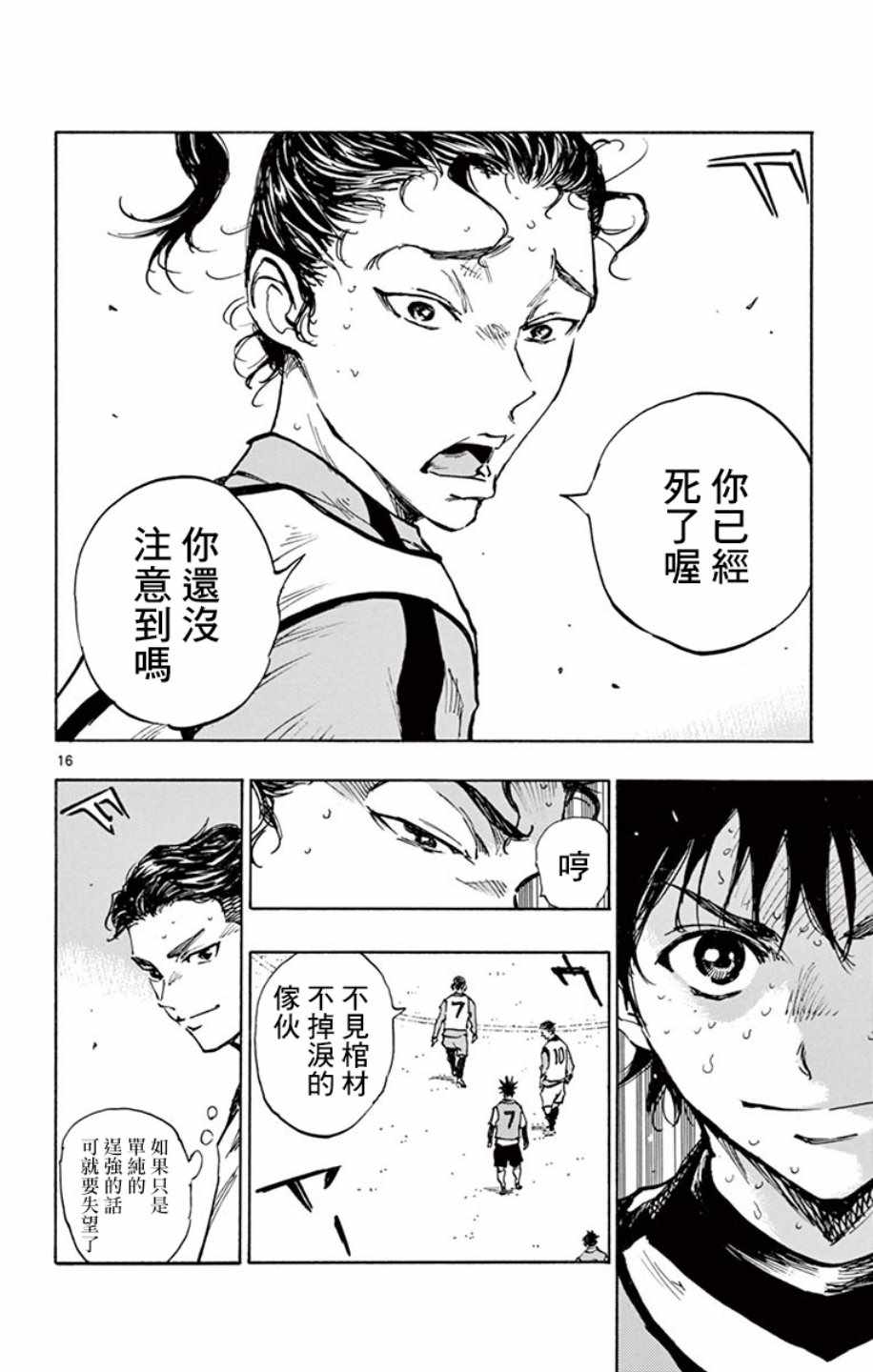 🍵BE BLUES!~化身为青 第305话 第15页