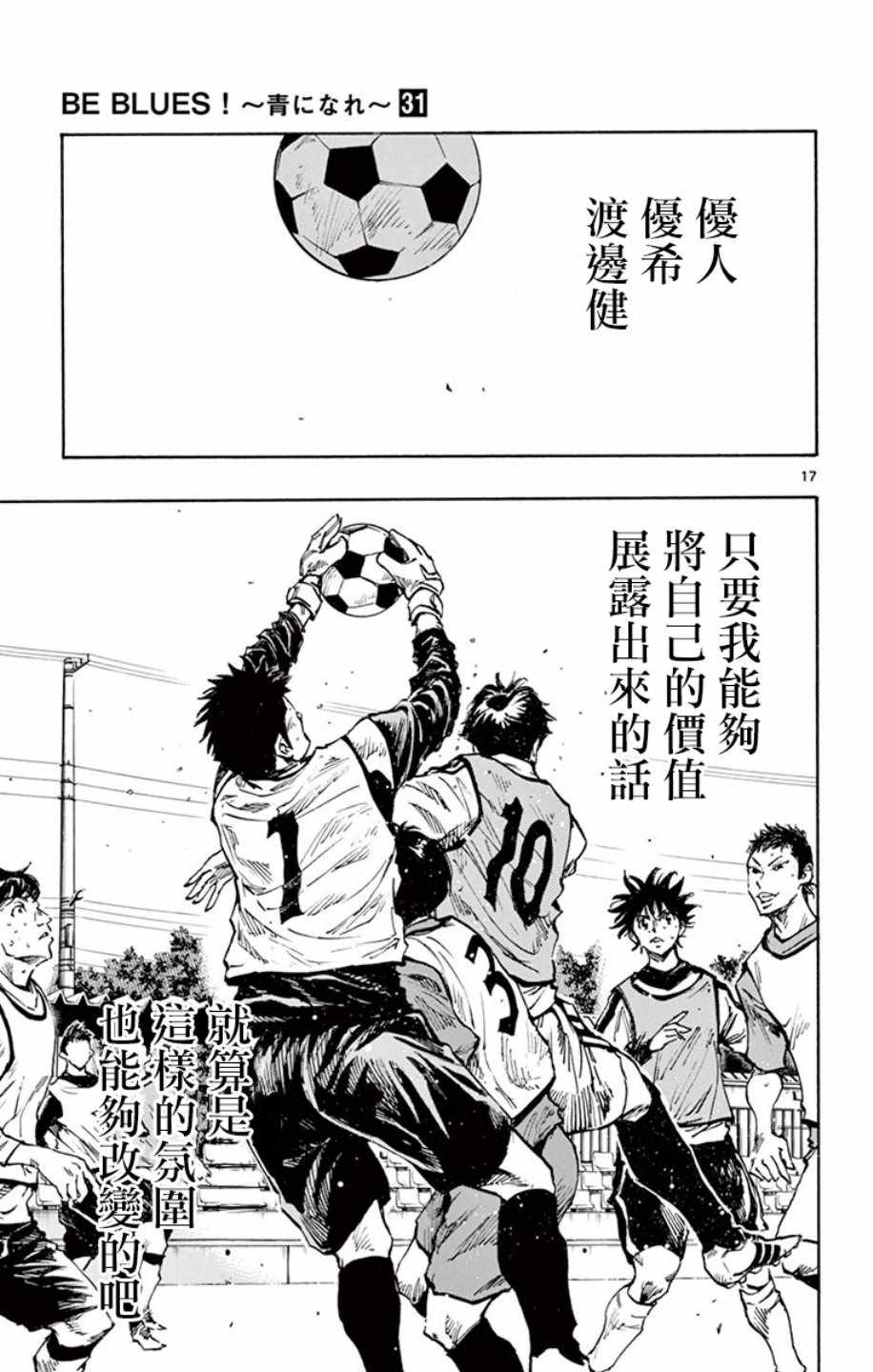 🍵BE BLUES!~化身为青 第305话 第16页