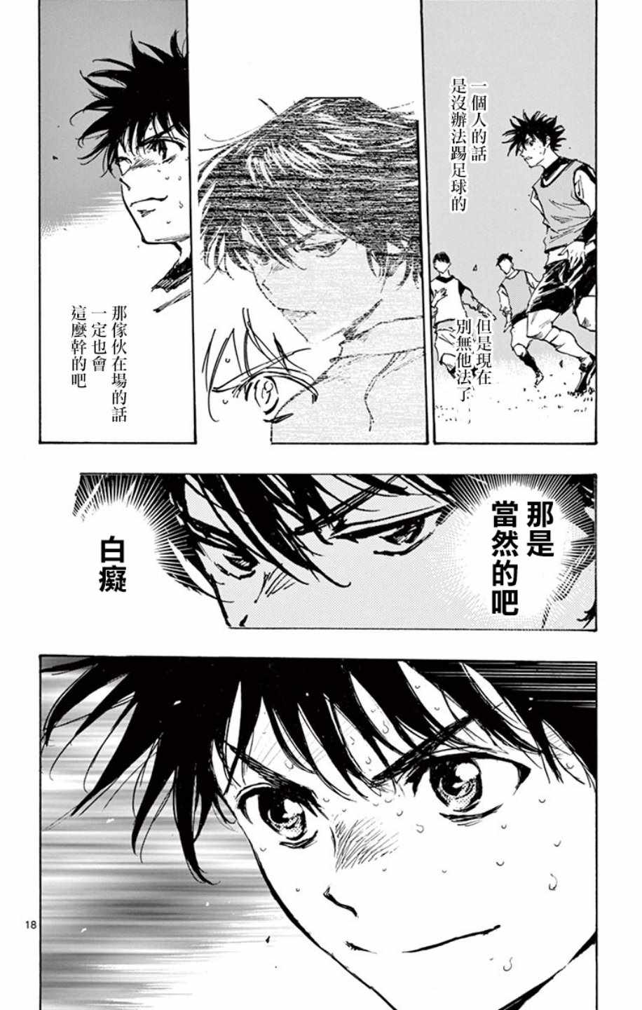 🍵BE BLUES!~化身为青 第305话 第17页