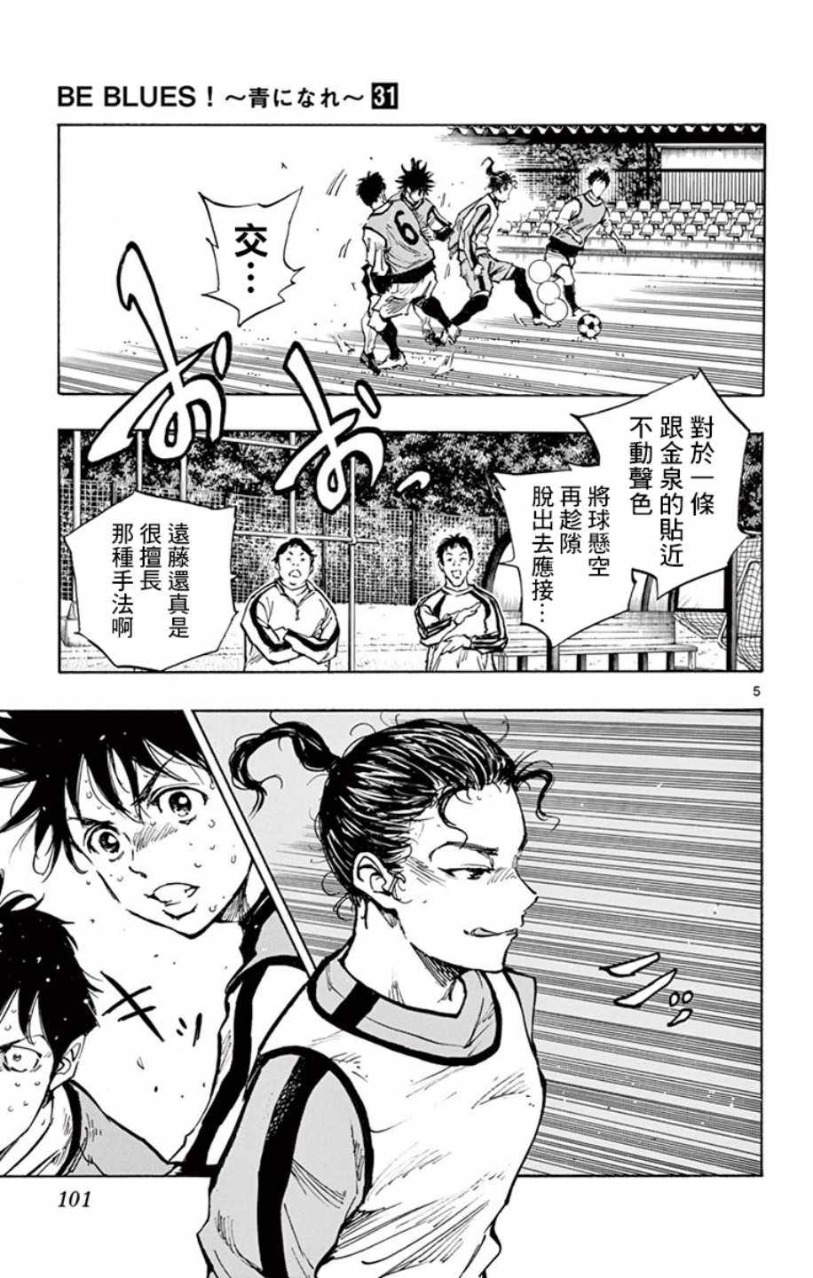 🍵BE BLUES!~化身为青 第305话 第4页