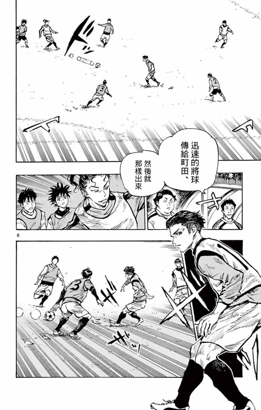 🍵BE BLUES!~化身为青 第305话 第5页