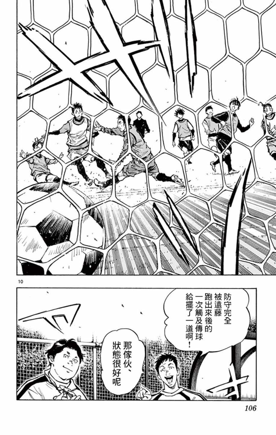 🍵BE BLUES!~化身为青 第305话 第9页