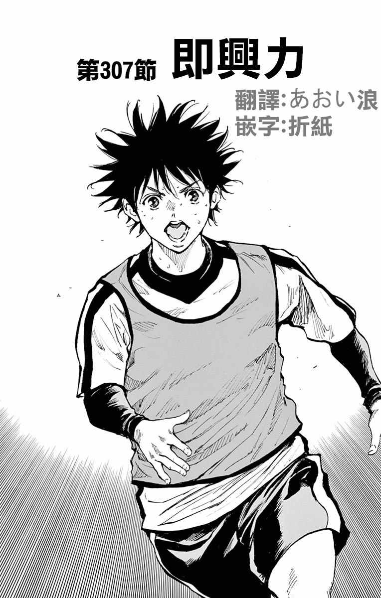 🍵BE BLUES!~化身为青 第307话 第1页