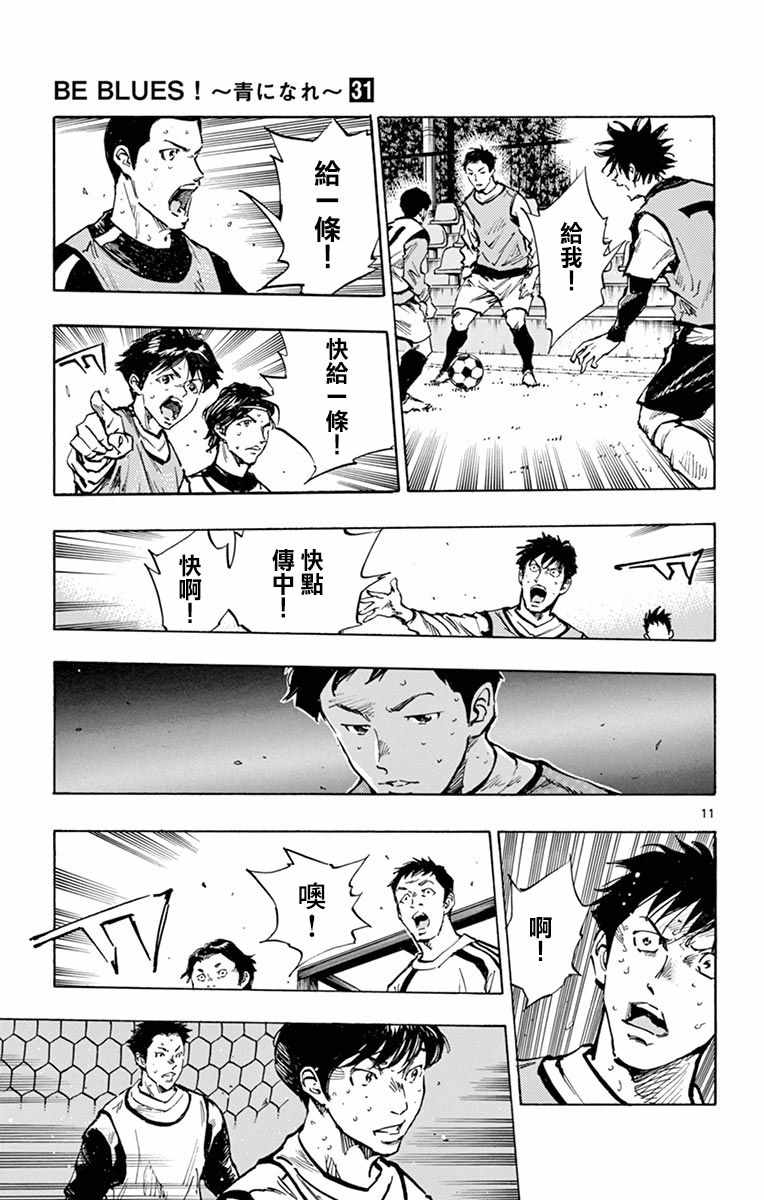 🍵BE BLUES!~化身为青 第307话 第10页