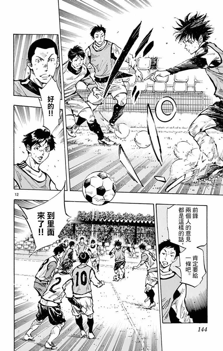 🍵BE BLUES!~化身为青 第307话 第11页