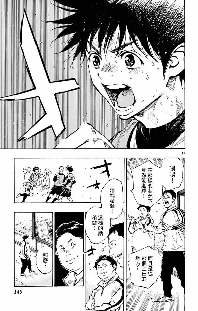 🍵BE BLUES!~化身为青 第307话 第16页