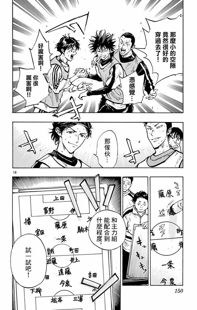 🍵BE BLUES!~化身为青 第307话 第17页