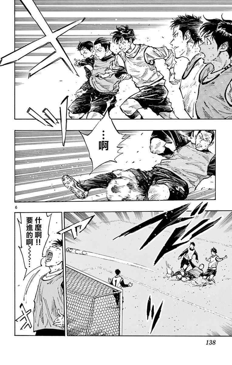 🍵BE BLUES!~化身为青 第307话 第5页