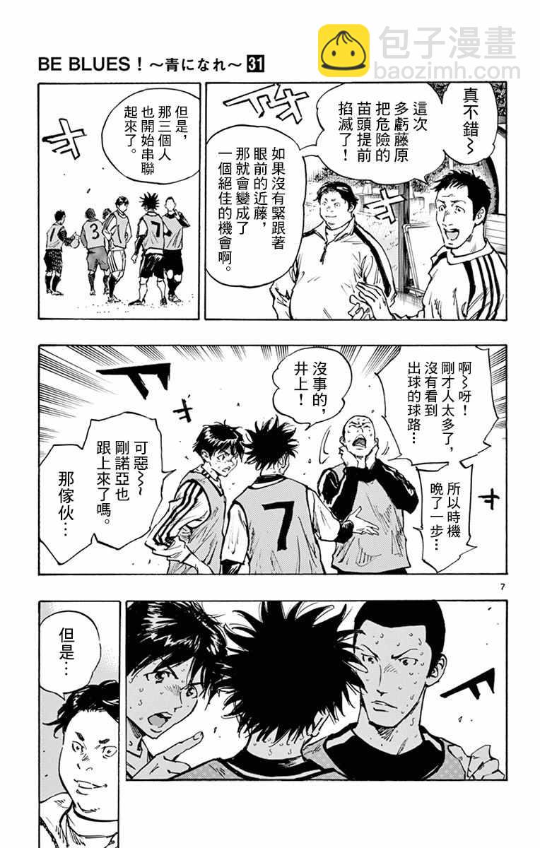 🍵BE BLUES!~化身为青 第307话 第6页