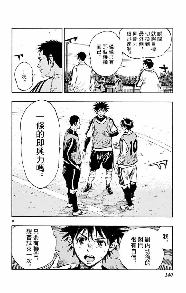 🍵BE BLUES!~化身为青 第307话 第7页