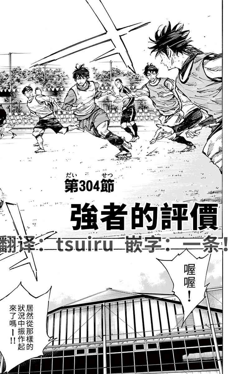 🍵BE BLUES!~化身为青 第309话 第1页
