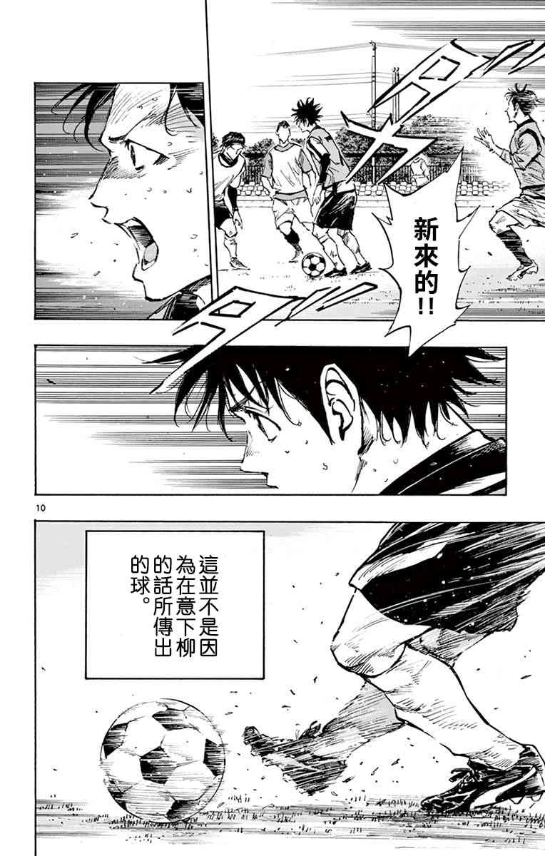🍵BE BLUES!~化身为青 第309话 第10页
