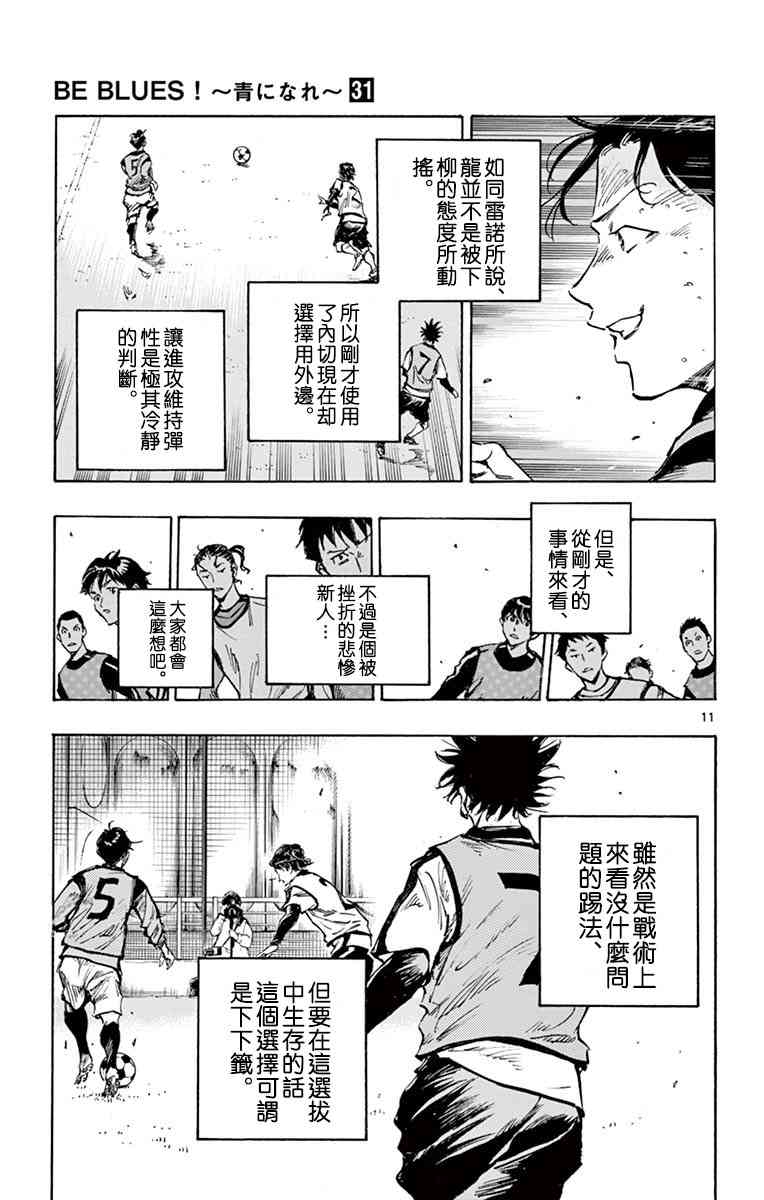 🍵BE BLUES!~化身为青 第309话 第11页