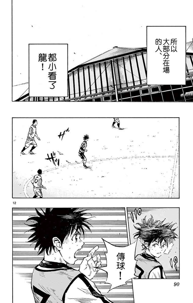 🍵BE BLUES!~化身为青 第309话 第12页