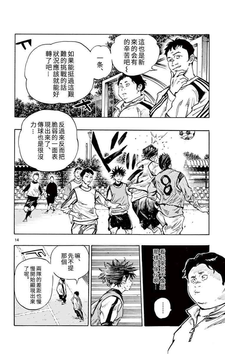 🍵BE BLUES!~化身为青 第309话 第14页