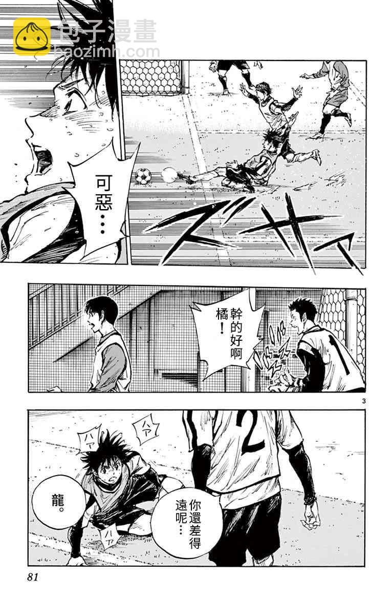 🍵BE BLUES!~化身为青 第309话 第3页
