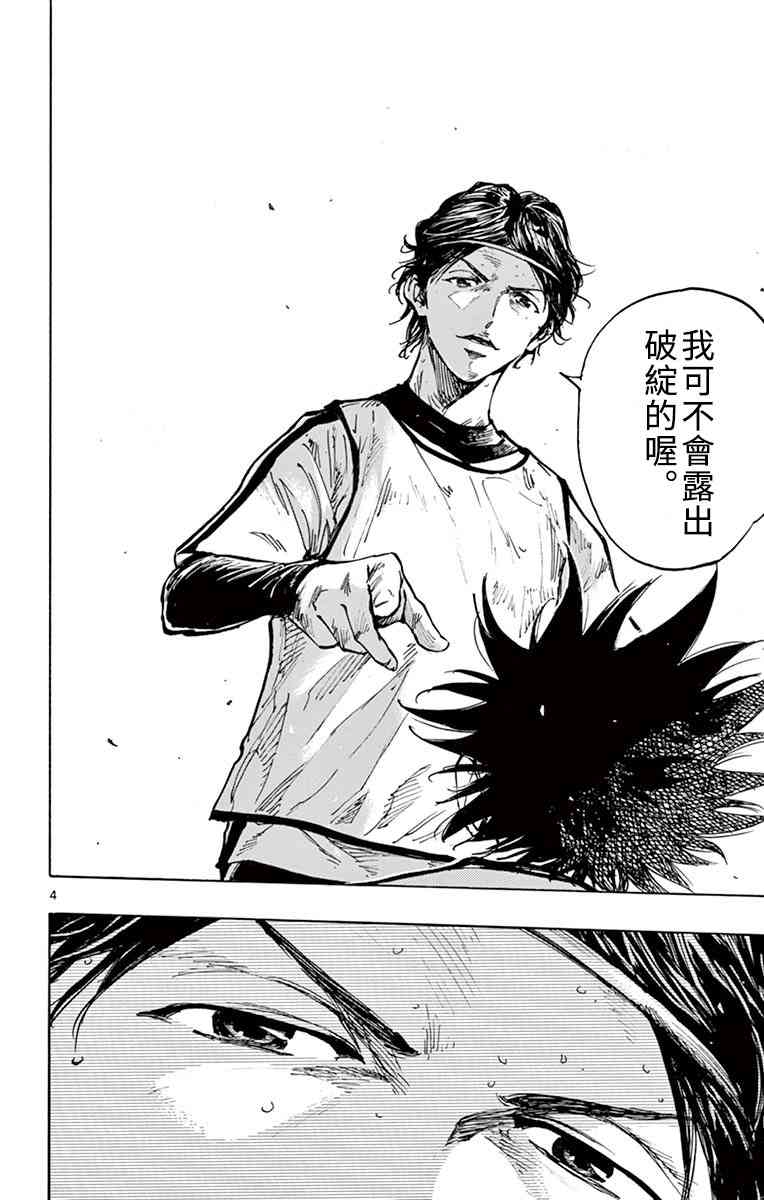 🍵BE BLUES!~化身为青 第309话 第4页