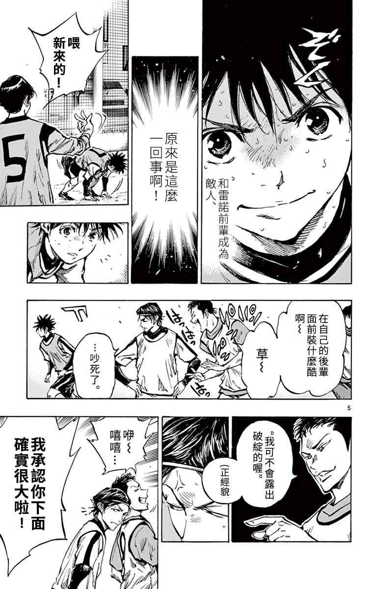 🍵BE BLUES!~化身为青 第309话 第5页