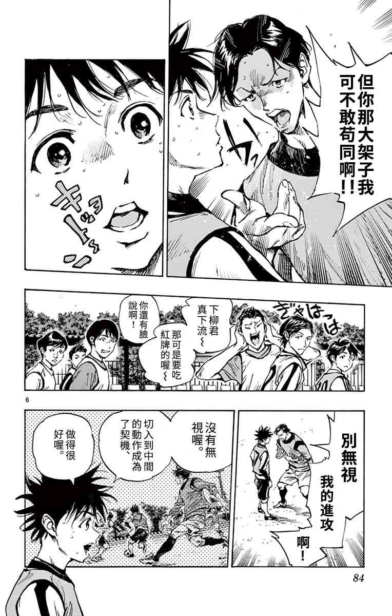 🍵BE BLUES!~化身为青 第309话 第6页