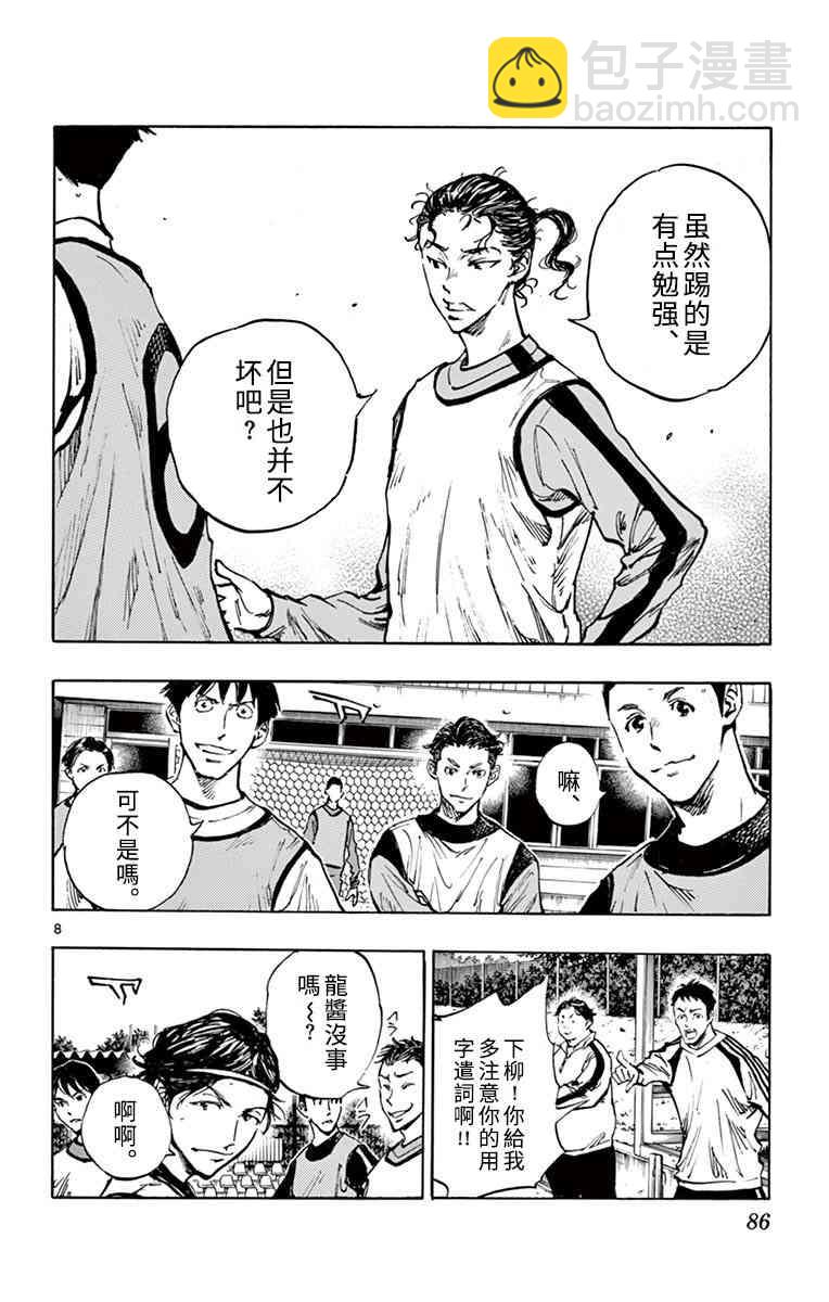 🍵BE BLUES!~化身为青 第309话 第8页