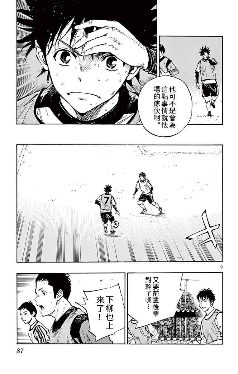 🍵BE BLUES!~化身为青 第309话 第9页