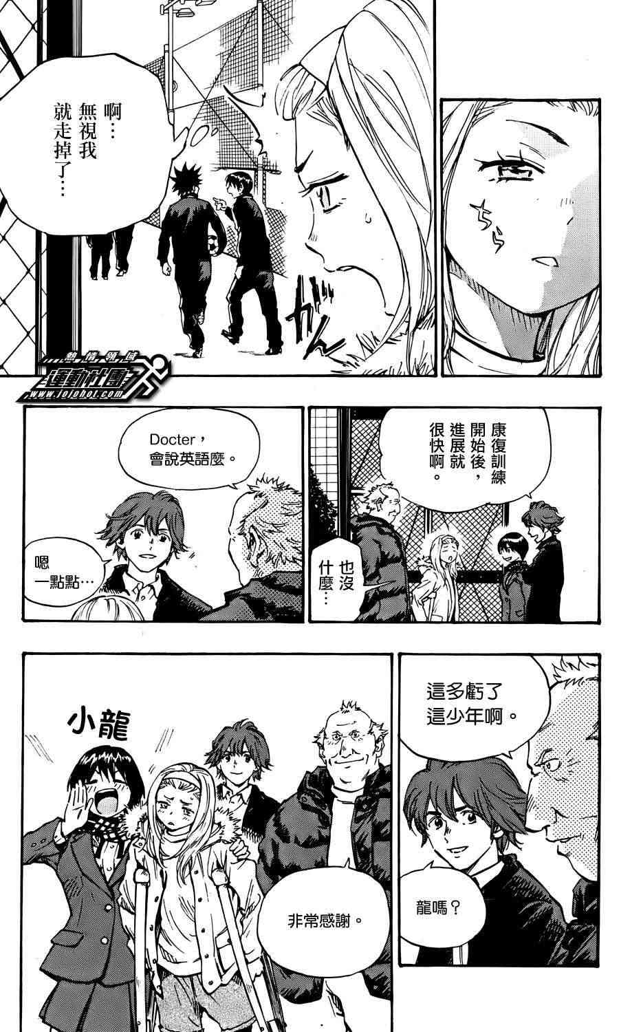 🍵BE BLUES!~化身为青 第31话 第11页
