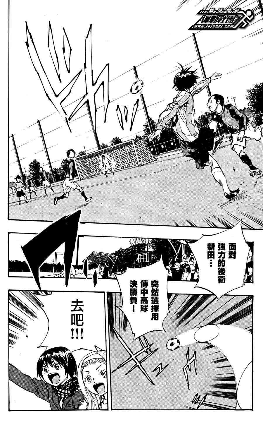 🍵BE BLUES!~化身为青 第31话 第16页