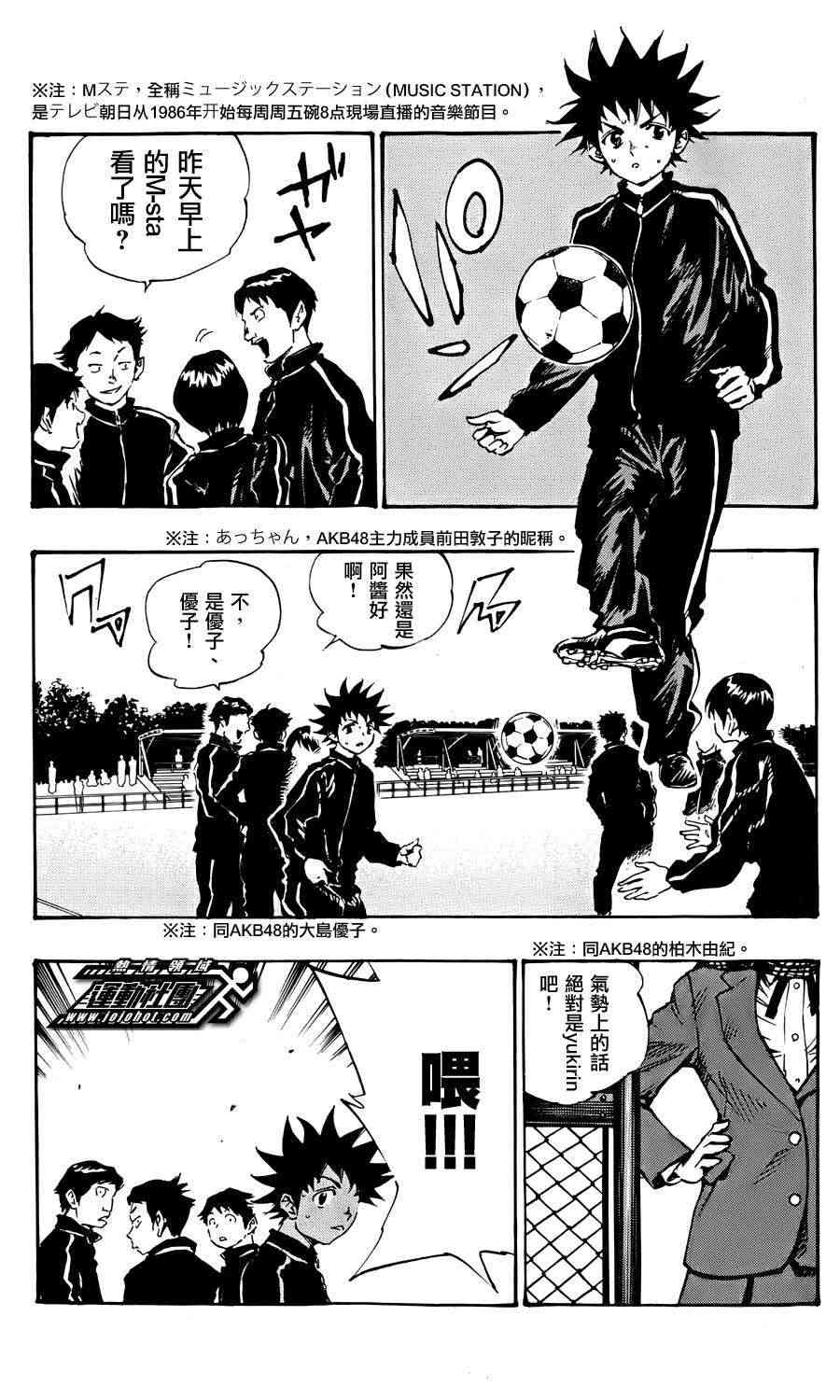 🍵BE BLUES!~化身为青 第31话 第3页