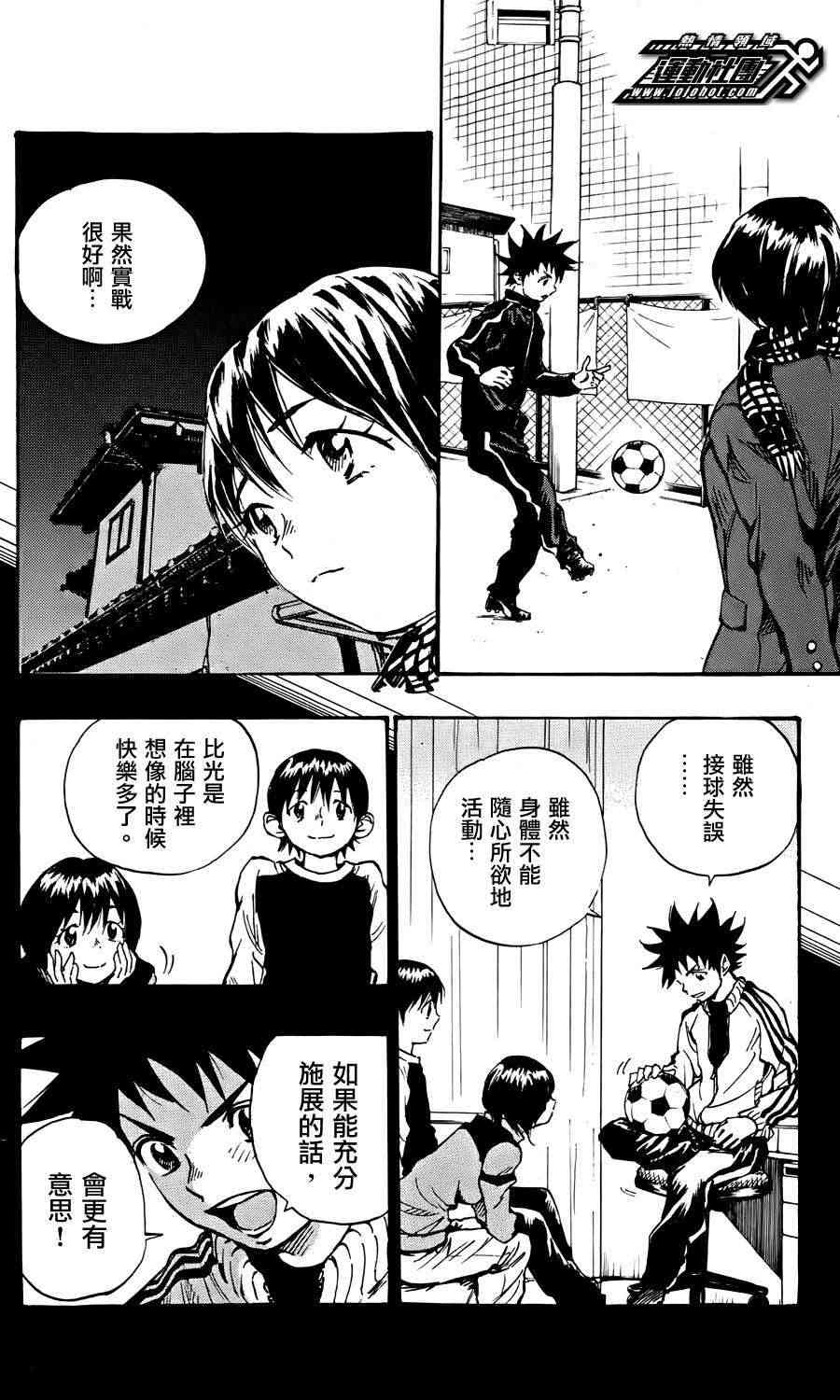 🍵BE BLUES!~化身为青 第31话 第6页