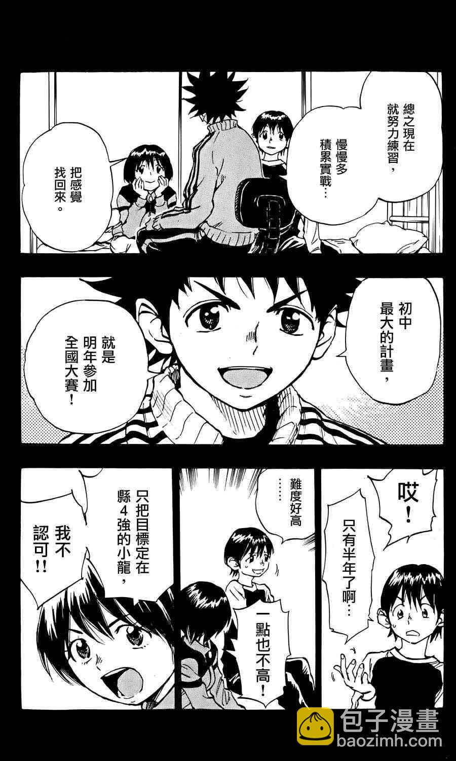 🍵BE BLUES!~化身为青 第31话 第7页
