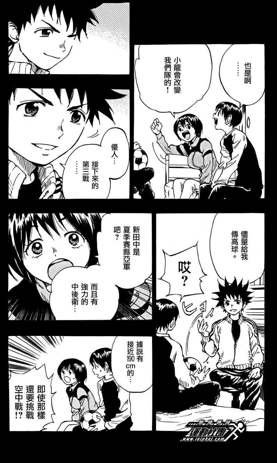 🍵BE BLUES!~化身为青 第31话 第8页