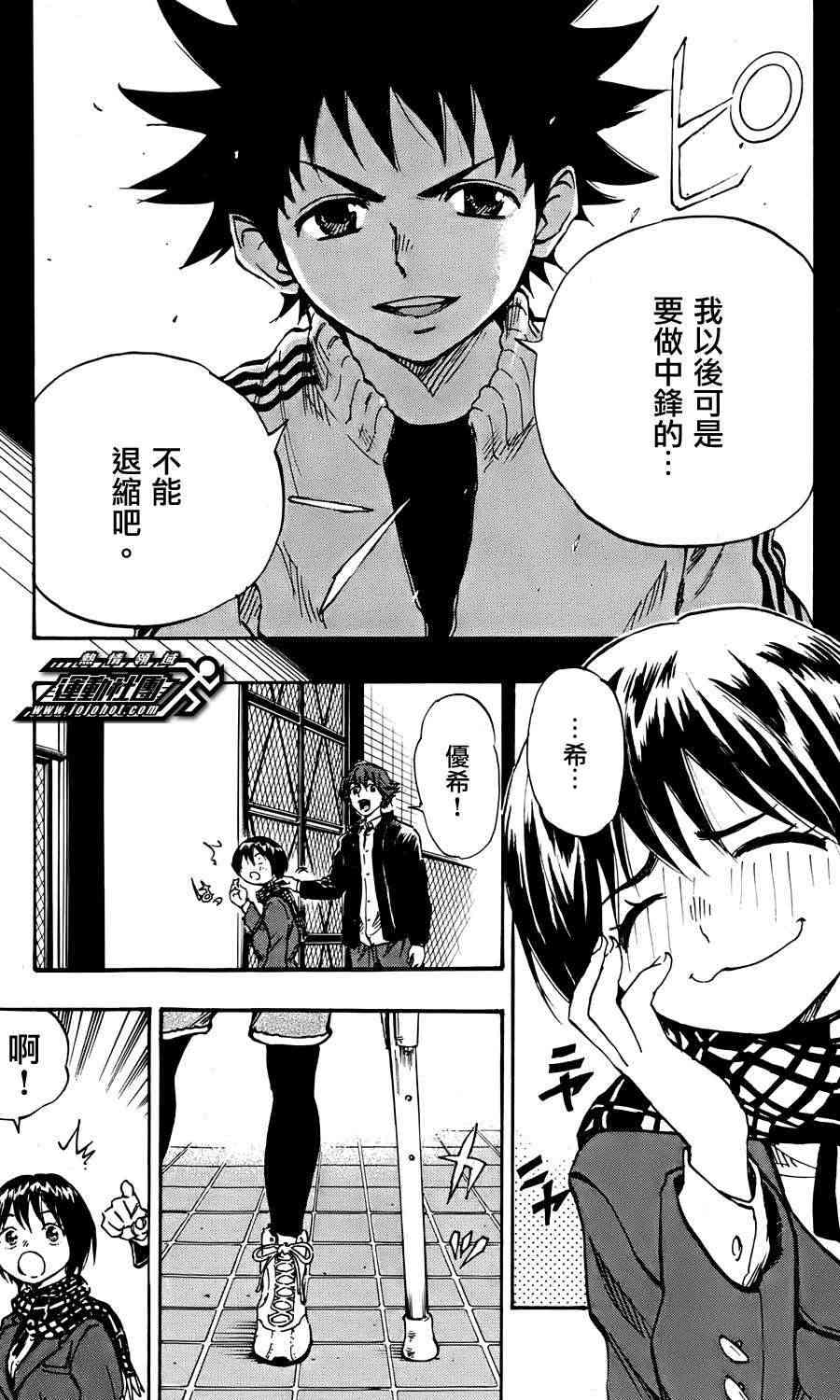🍵BE BLUES!~化身为青 第31话 第9页