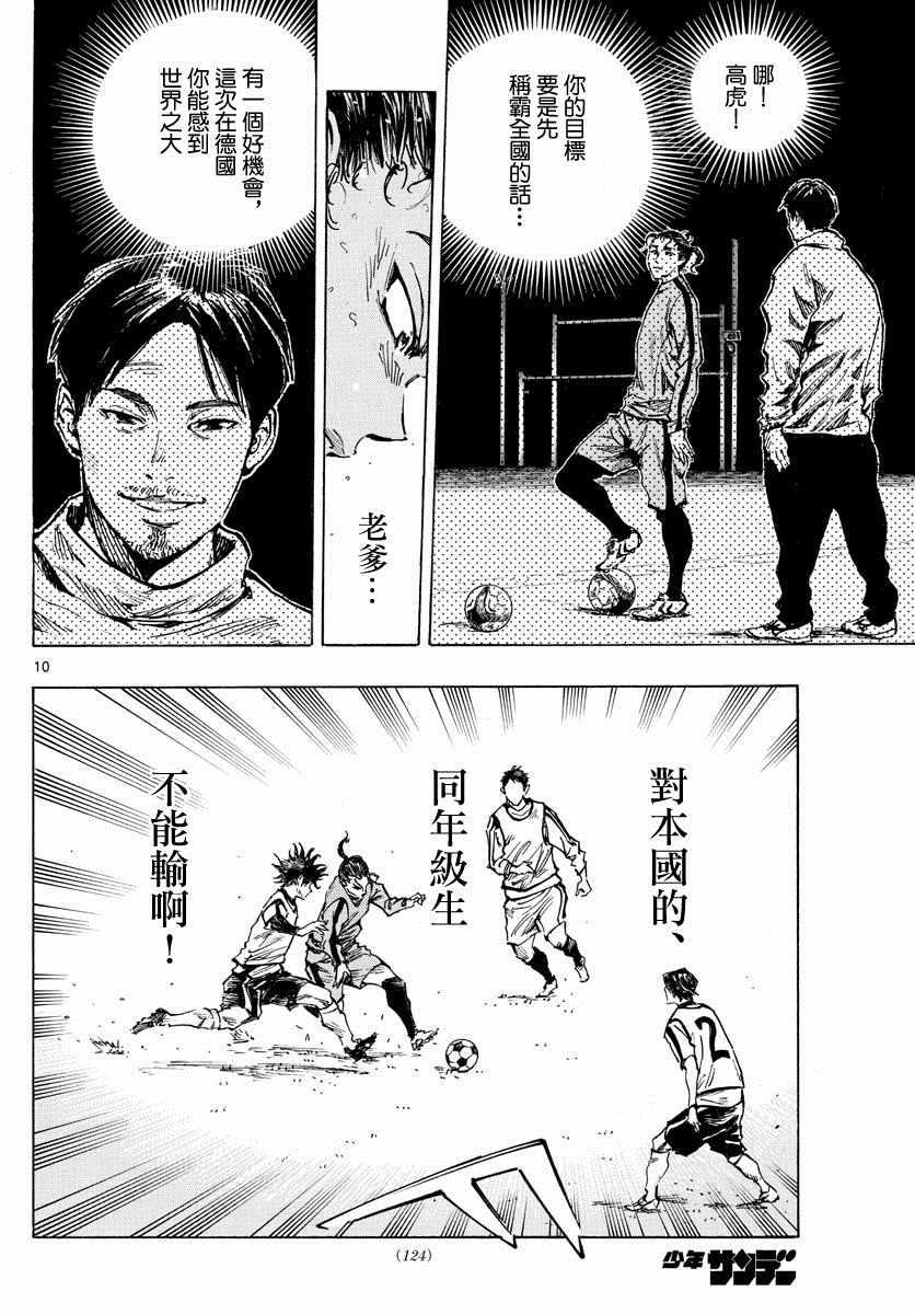 🍵BE BLUES!~化身为青 第311话 第10页