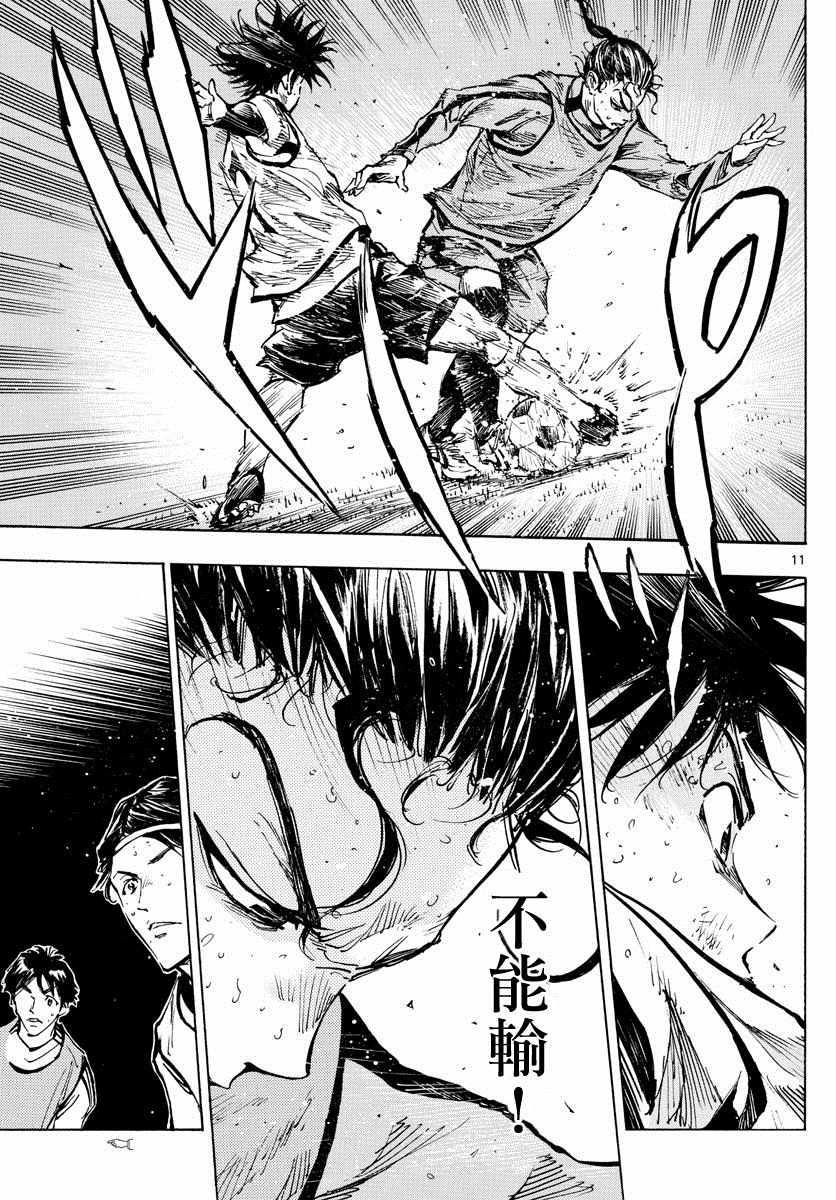 🍵BE BLUES!~化身为青 第311话 第11页