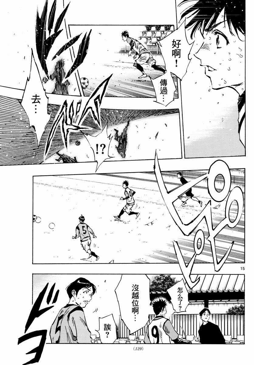 🍵BE BLUES!~化身为青 第311话 第14页