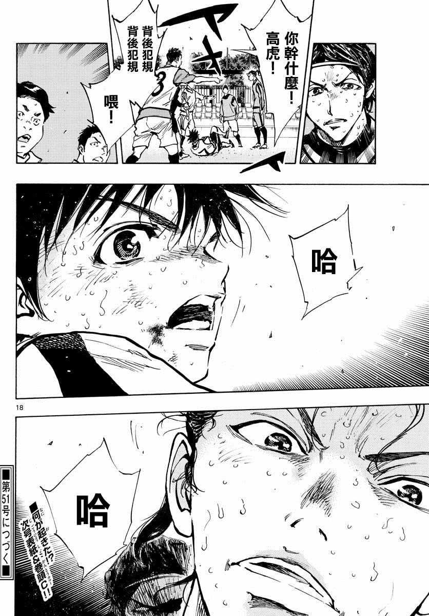 🍵BE BLUES!~化身为青 第311话 第16页