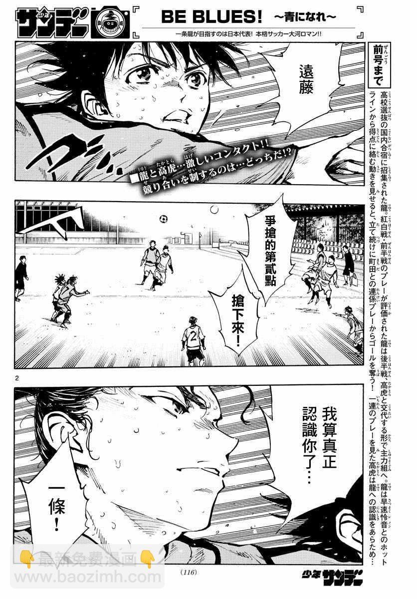 🍵BE BLUES!~化身为青 第311话 第2页