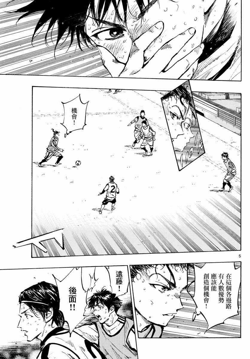 🍵BE BLUES!~化身为青 第311话 第5页