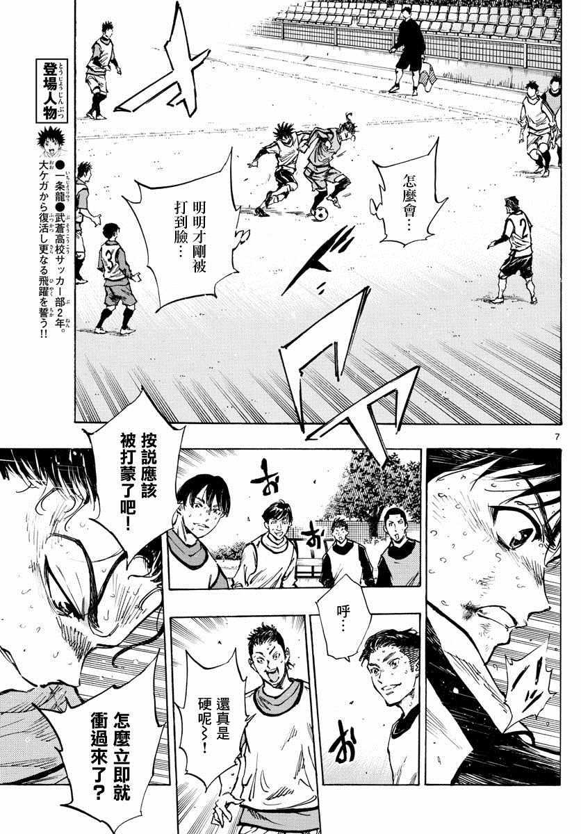 🍵BE BLUES!~化身为青 第311话 第7页