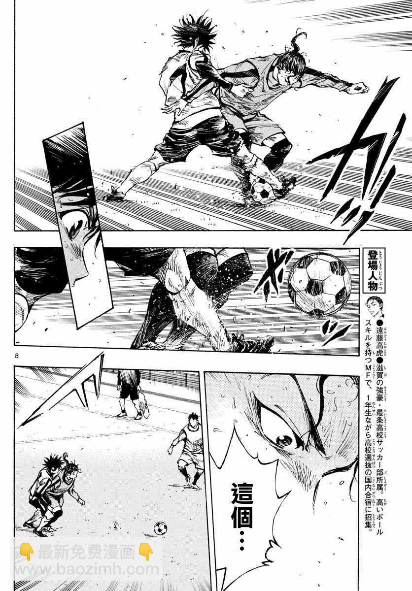🍵BE BLUES!~化身为青 第311话 第8页