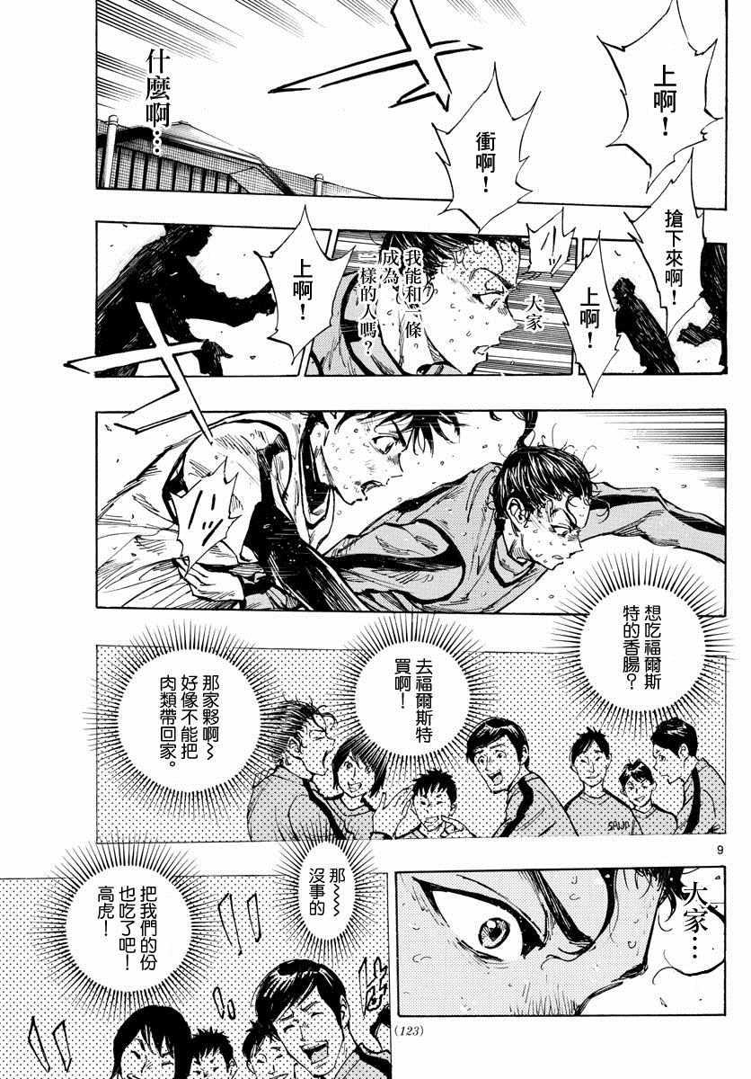 🍵BE BLUES!~化身为青 第311话 第9页