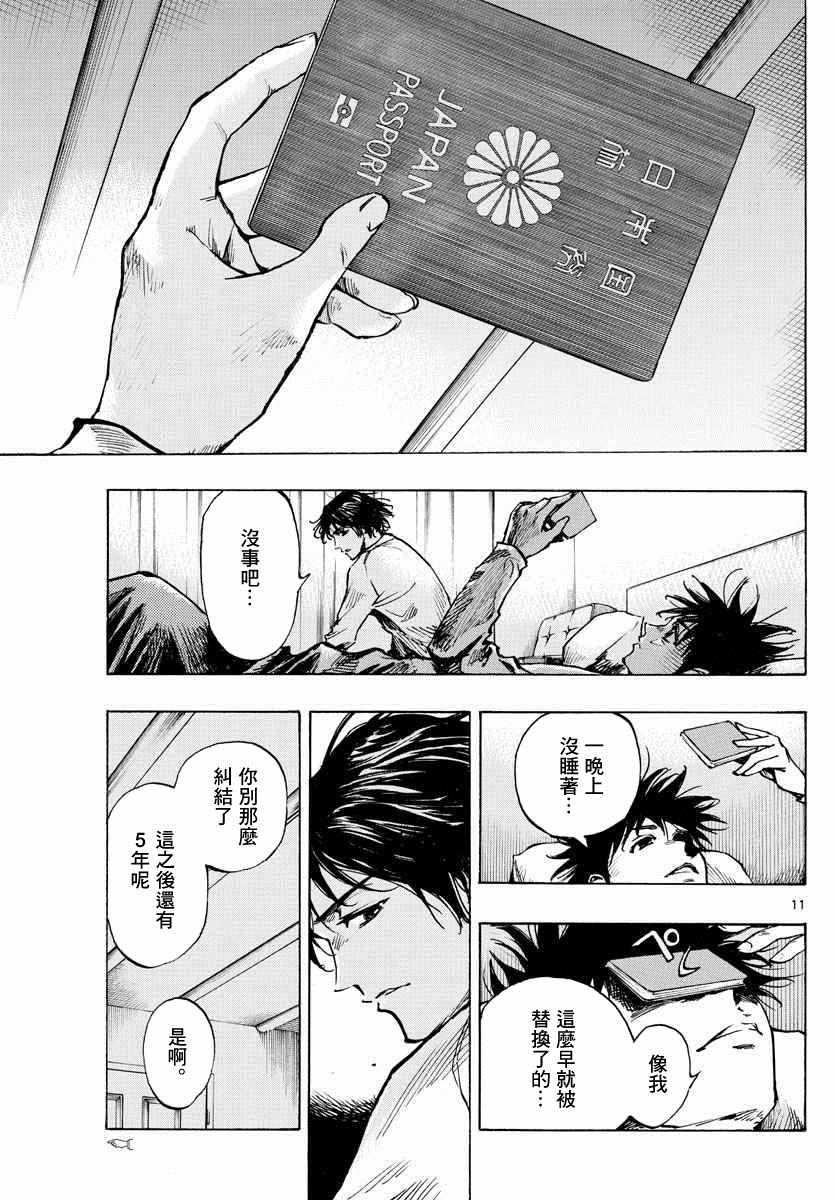 🍵BE BLUES!~化身为青 第313话 第11页
