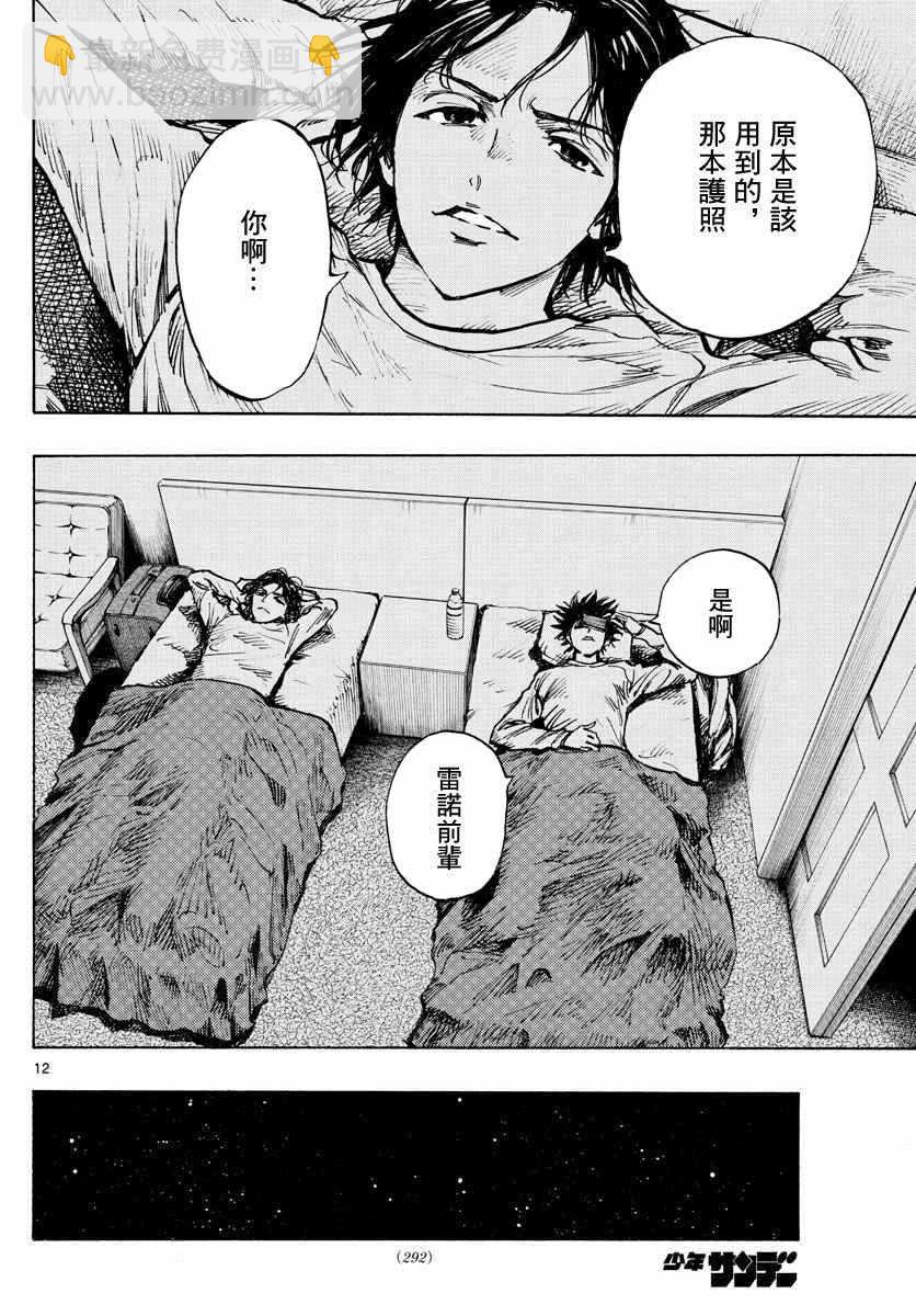 🍵BE BLUES!~化身为青 第313话 第12页