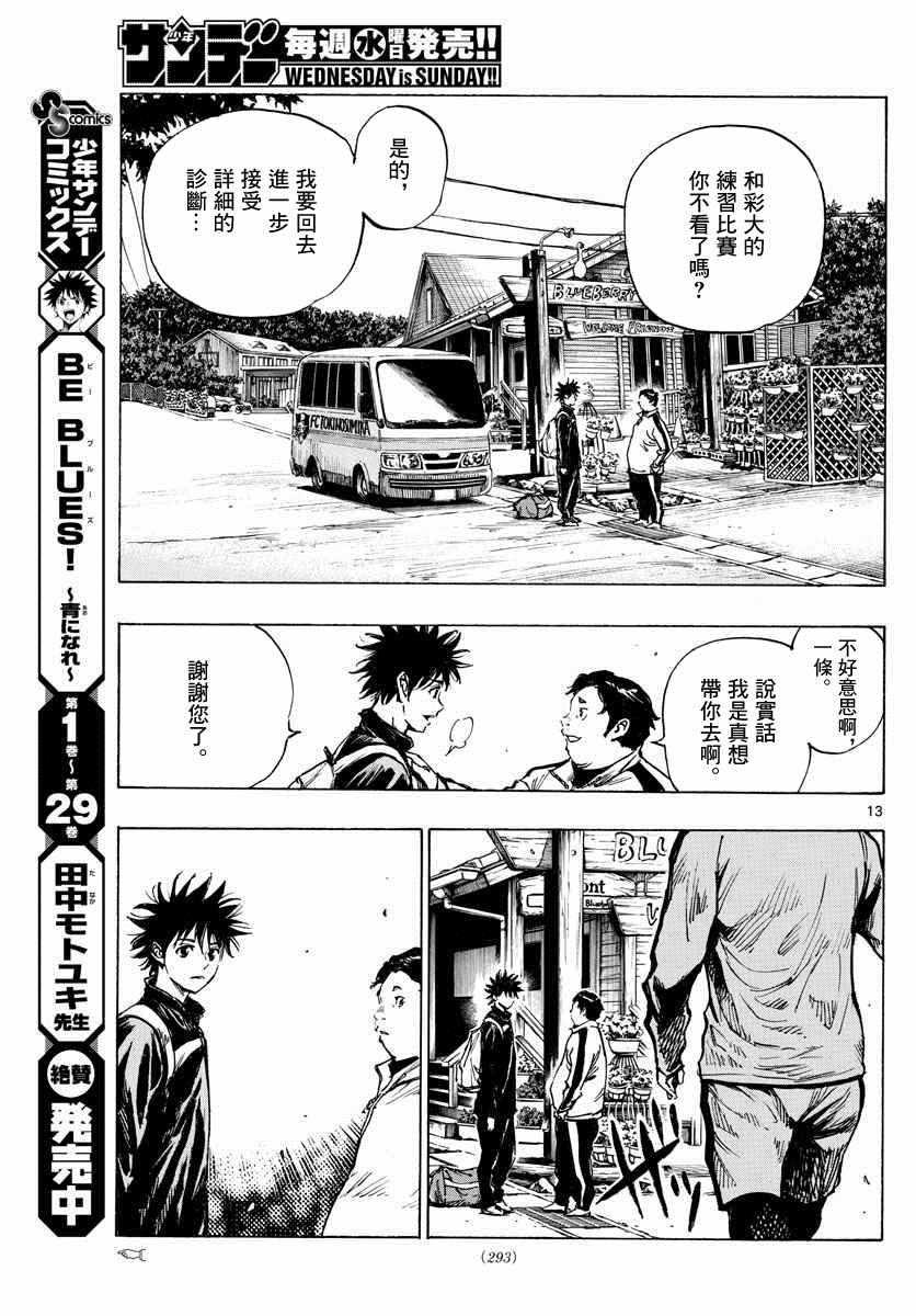 🍵BE BLUES!~化身为青 第313话 第13页