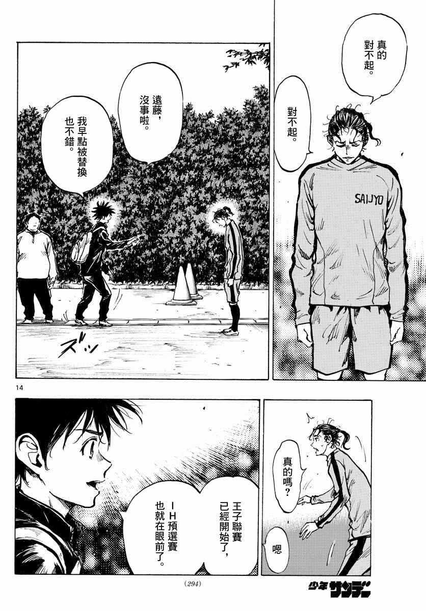 🍵BE BLUES!~化身为青 第313话 第14页