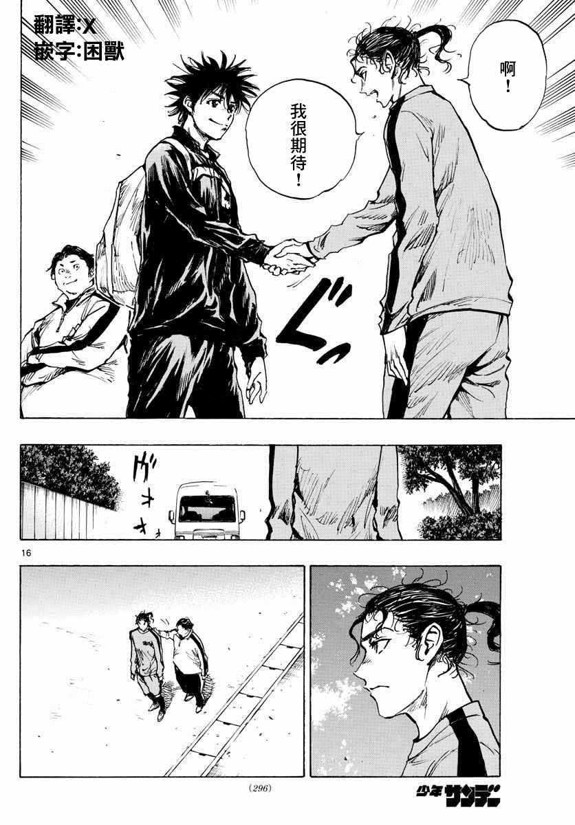 🍵BE BLUES!~化身为青 第313话 第16页